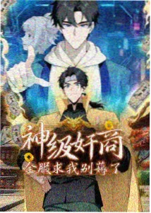 罗小黑漫画人气榜第三《会馆夜话》